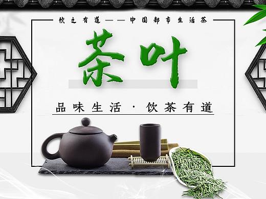茶叶banner海报
