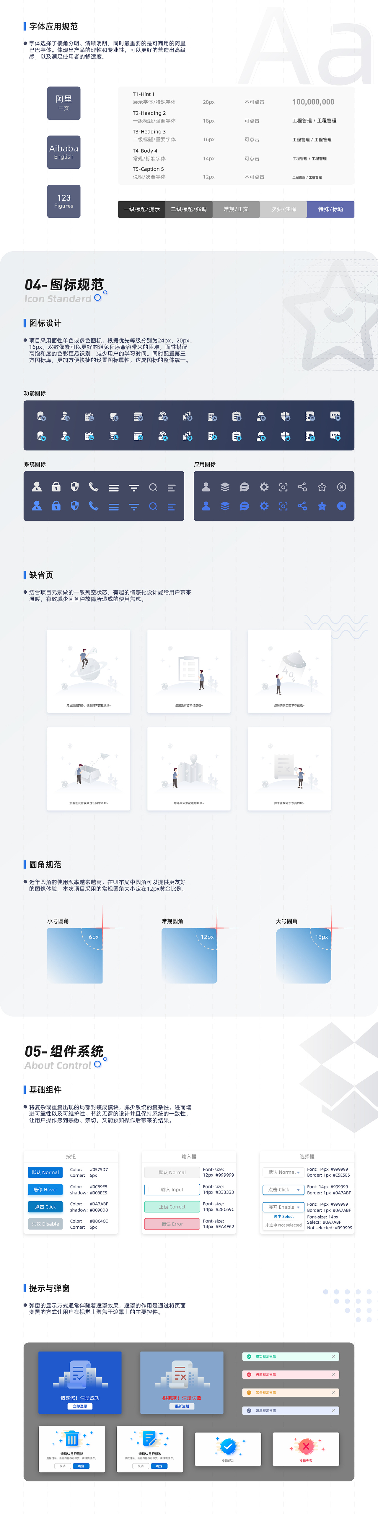 B端产品-CMS工程管理