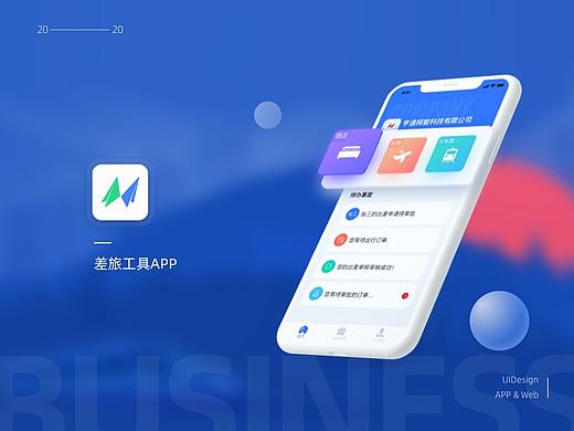 差旅APP界面设计
