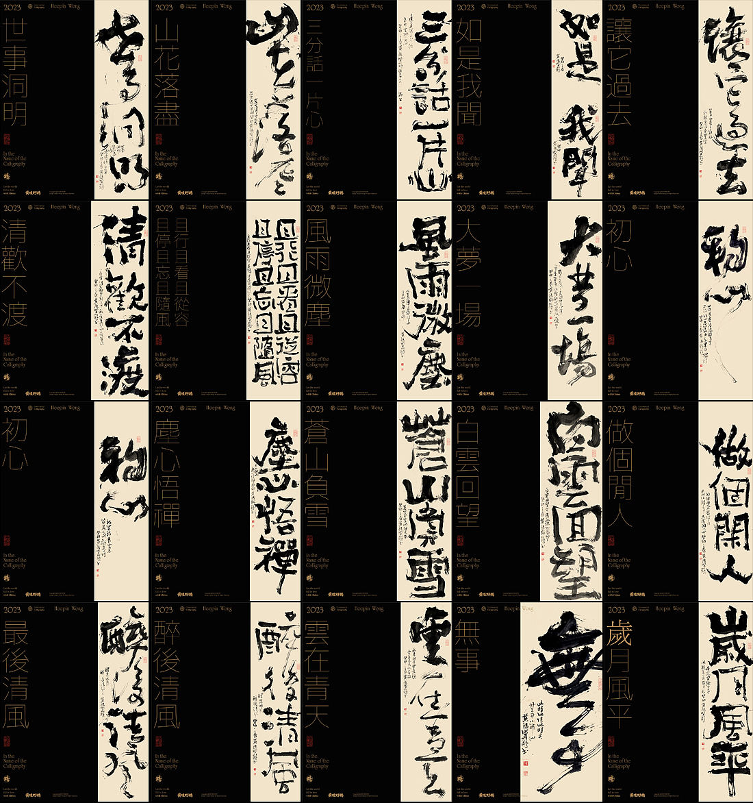 白墨研字| 黄陵野鹤-书法艺术创作系列23.3