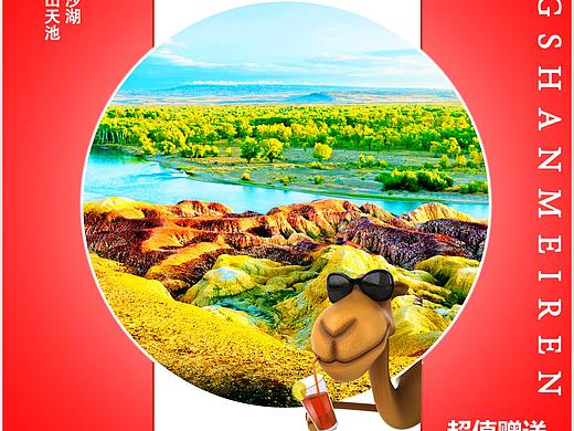 旅游（個人主頁-ZMzA0MDU1NjQ=） - 海報 - 站酷設計師God丶六道原創(chuàng)素材 - 站酷ZCOOL