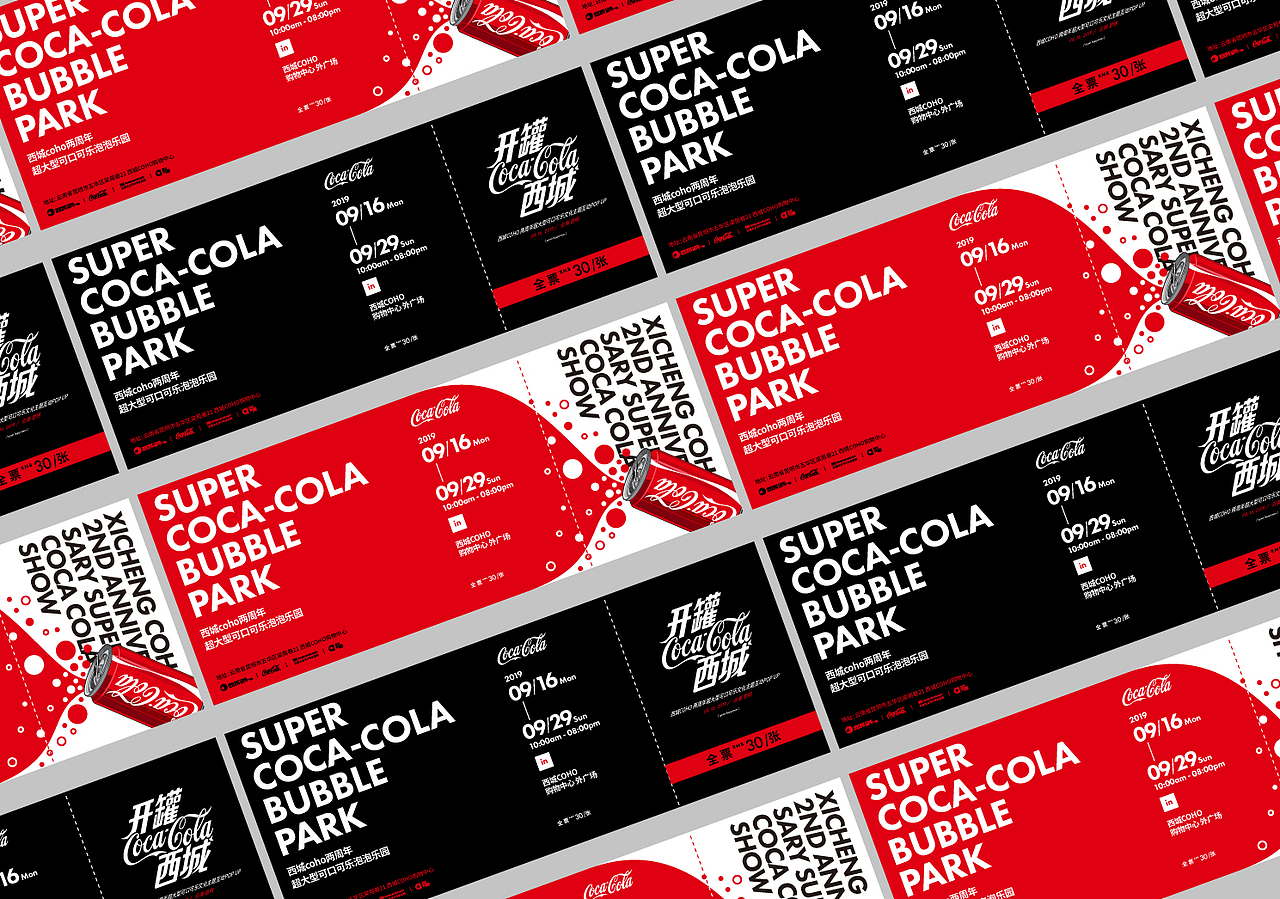 可口可乐-开罐西城|Coca Cola 品牌活动视觉项目