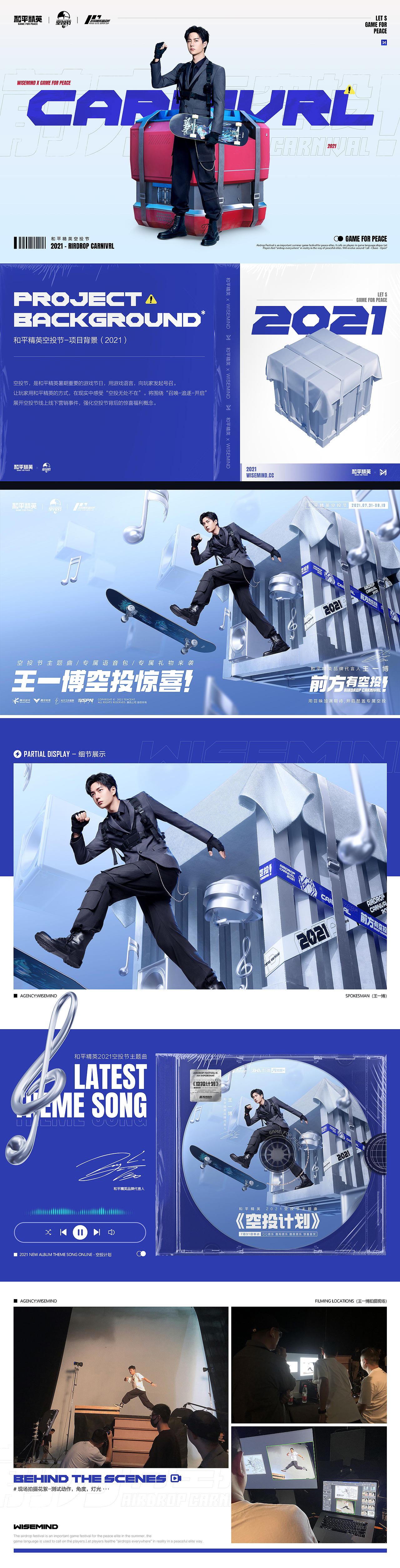 WISEMIND - 和平精英代言人KV