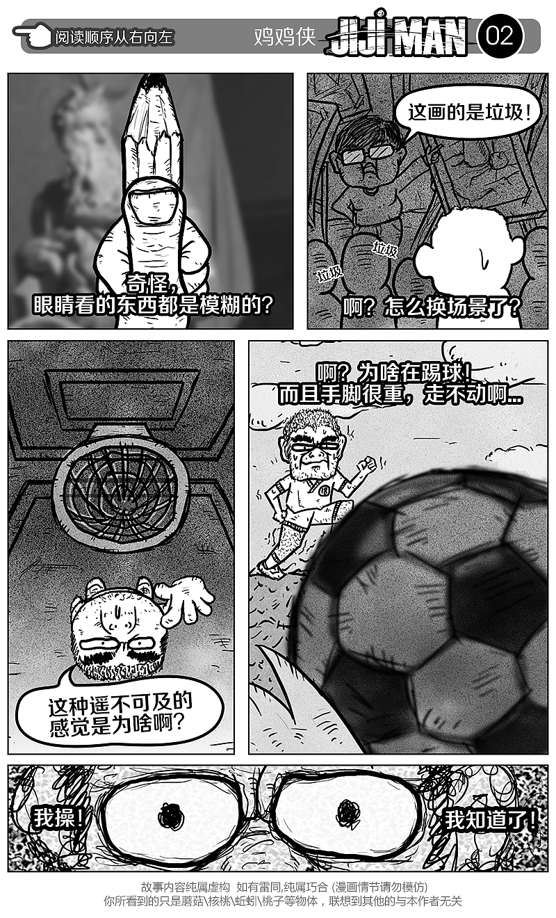 鸡鸡侠 第6话 《碎石》（图ZMTY1MDU3NDA=） - 中/长篇漫画 - 站酷设计师cjshadow原创素材 - 站酷ZCOOL