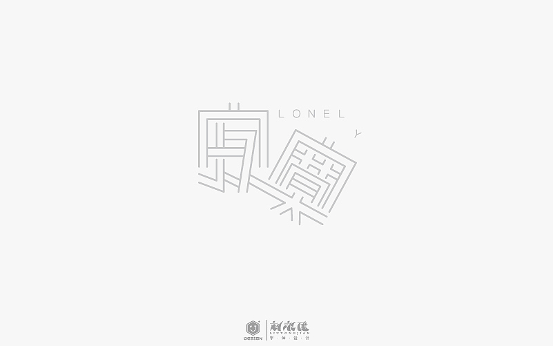 “字在人生”(图ZNTAyNzU5MDg=) - 字体/字形 - 站酷设计师设手作LOGO原创素材 - 站酷ZCOOL
