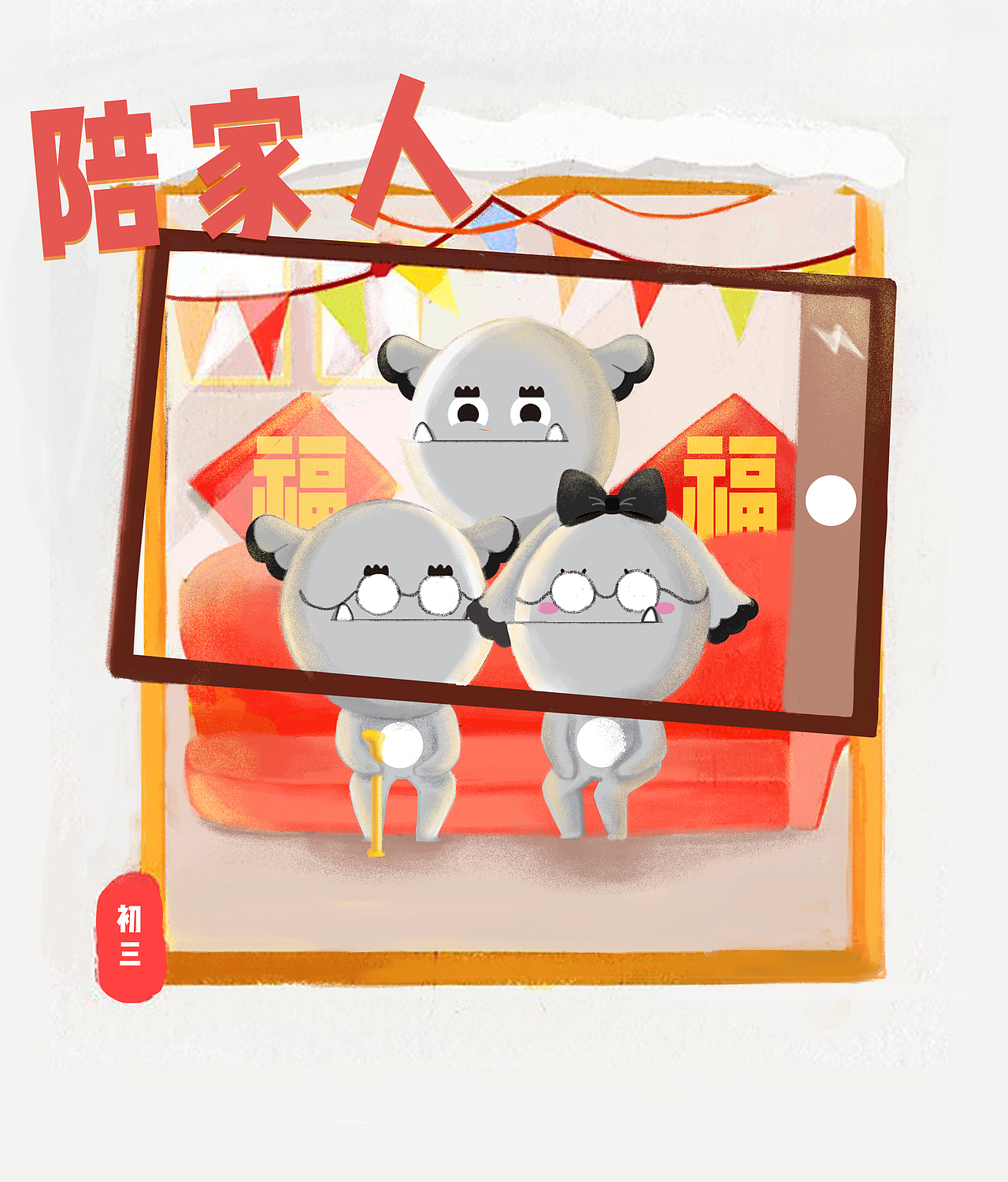 春节系列插图（图ZMTE0ODE2ODM2） - 创作习作 - 站酷设计师冷菊JIE原创素材 - 站酷ZCOOL