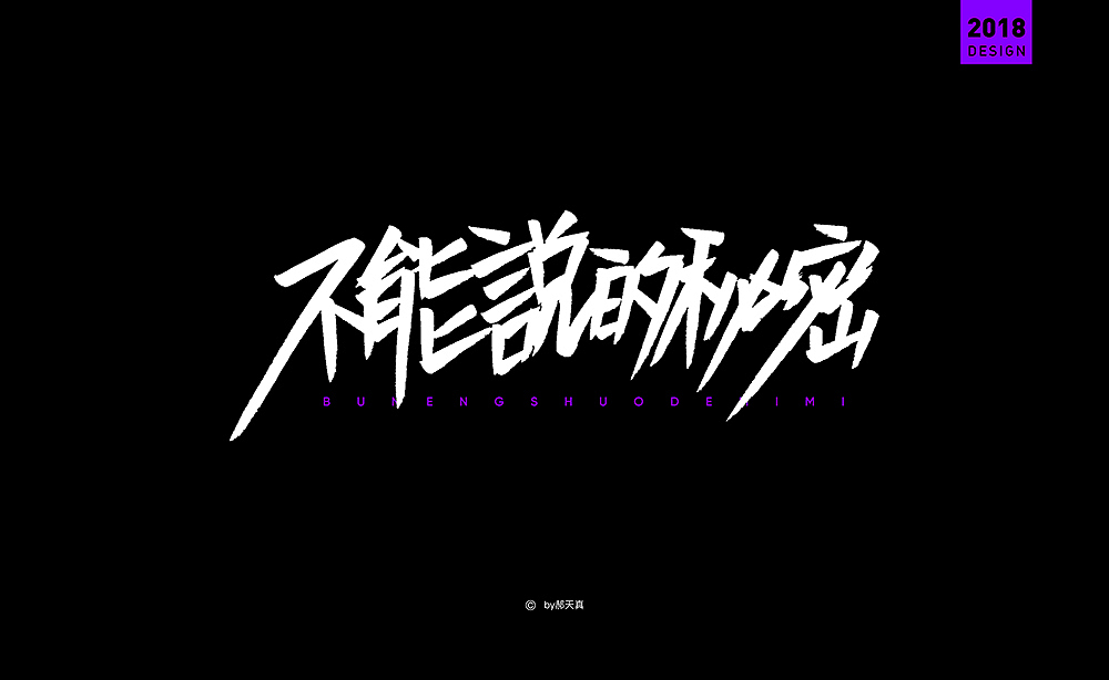 小试——字体一波