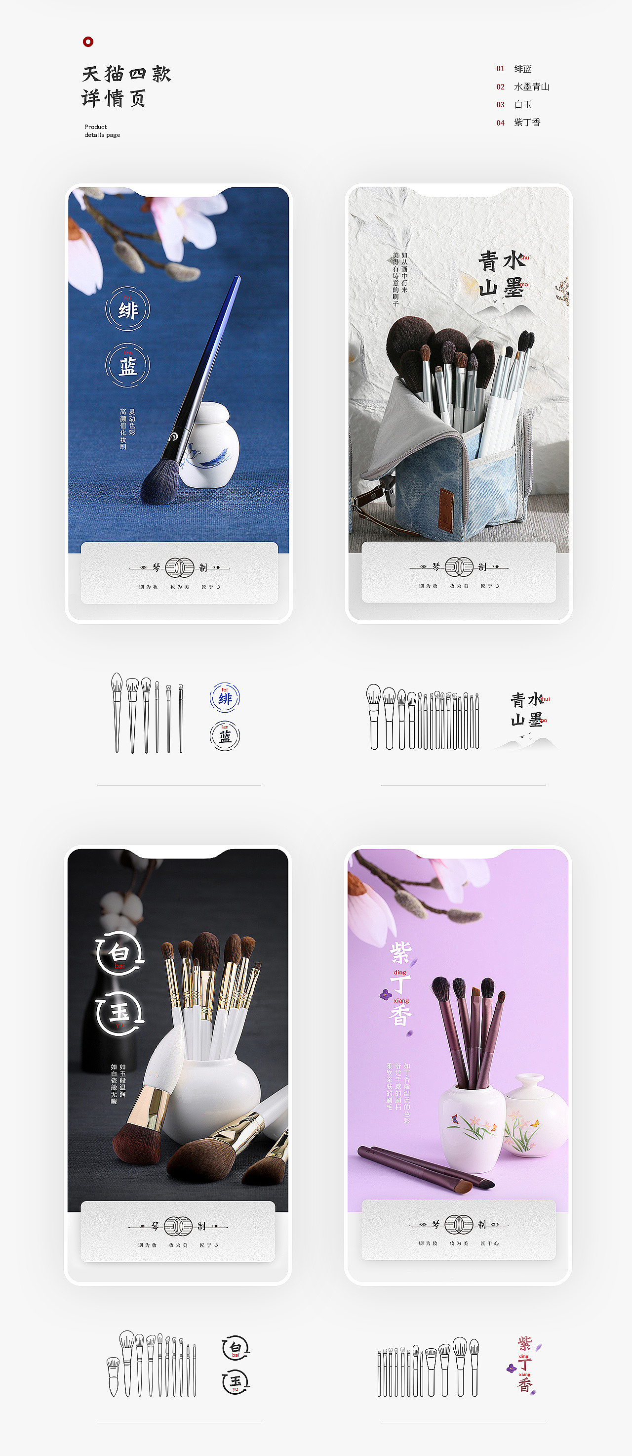 化妆笔产品摄影+首页设计+详情设计