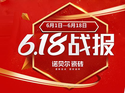 战报