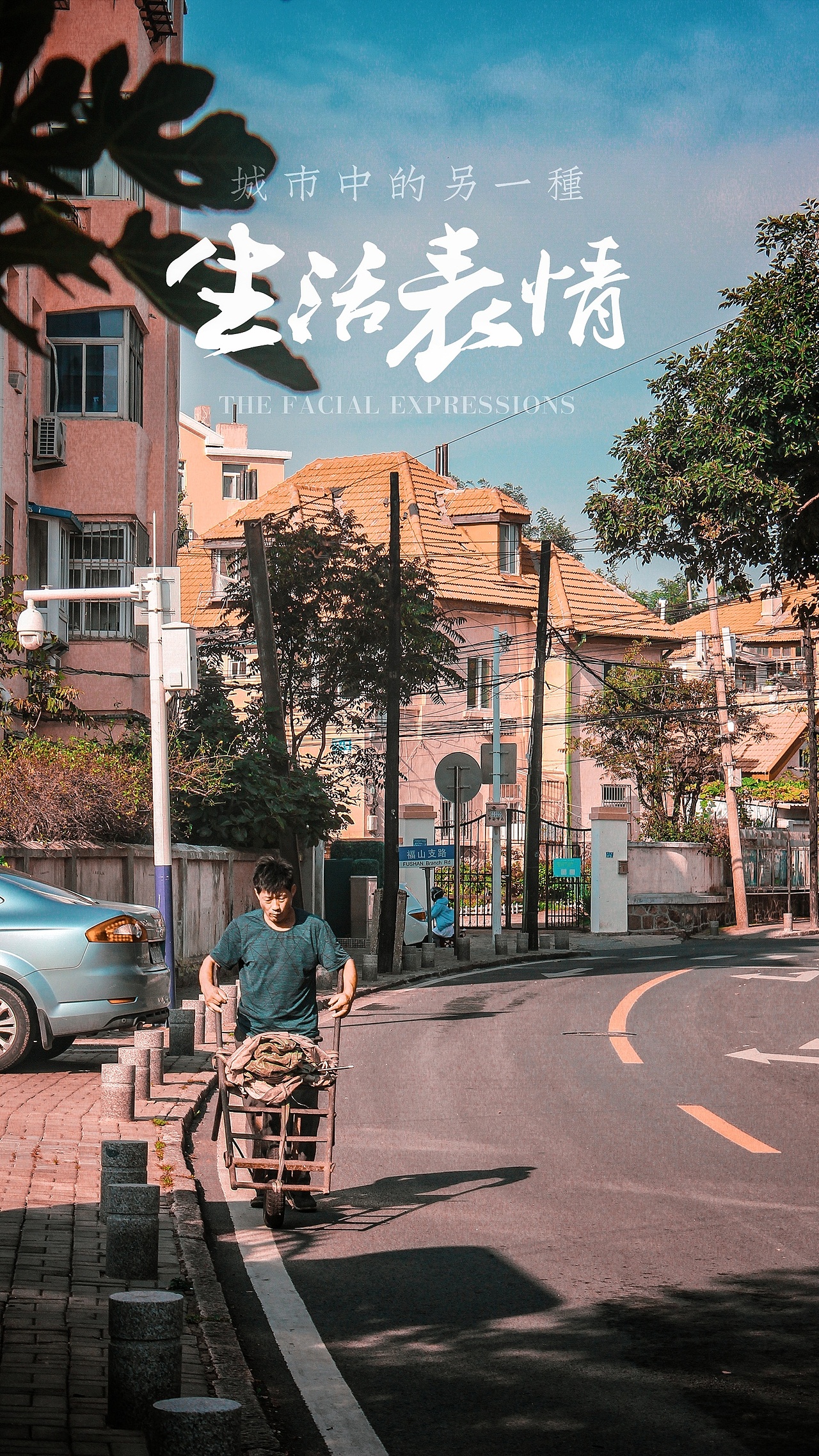 【记录生活1】-擦肩