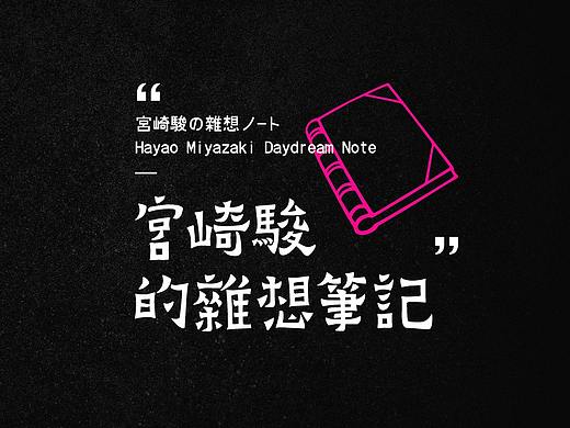  字体设计 LOGO设计 LOGO设计 LOGO设计 字体LOGO LOGO