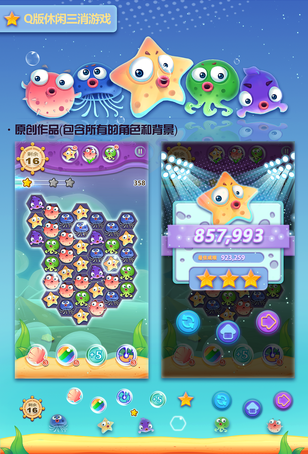 Q版三消游戏——后续（图ZOTM3NzA0ODQ=） - 游戏UI - 站酷设计师几加加_JINFEI原创素材 - 站酷ZCOOL