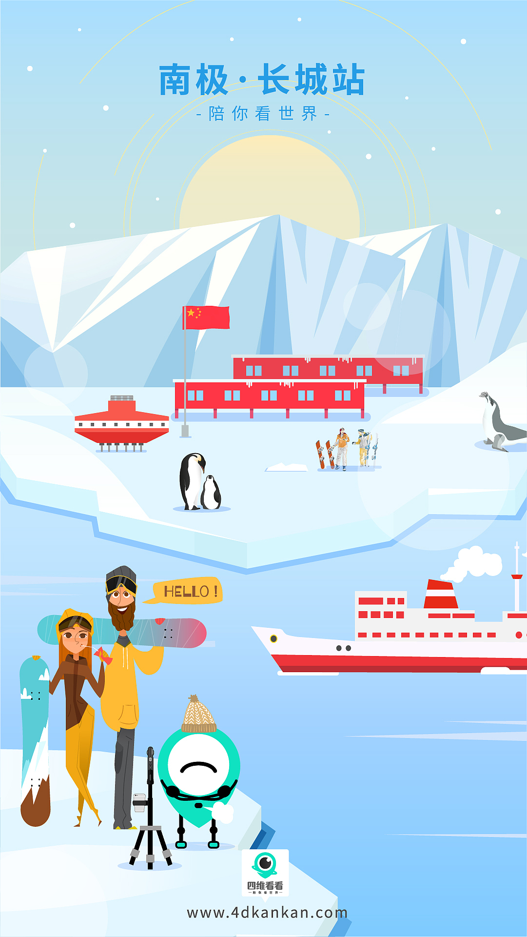 四维看看-陪你看世界插画