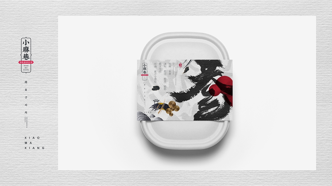 小麻巷品牌升级（图ZMTc3NjM4MDg0） - 品牌 - 站酷设计师迦南艺设计小魔女原创素材 - 站酷ZCOOL