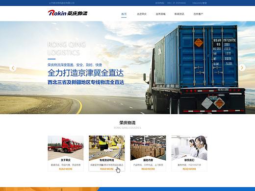 物流企业网页设计（个人主页-ZMzk2OTIyMTI=） - 企业官网 - 站酷设计师Z32051250原创素材 - 站酷ZCOOL
