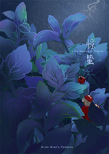 奇思“渺”想——二十四节气动态插画设计