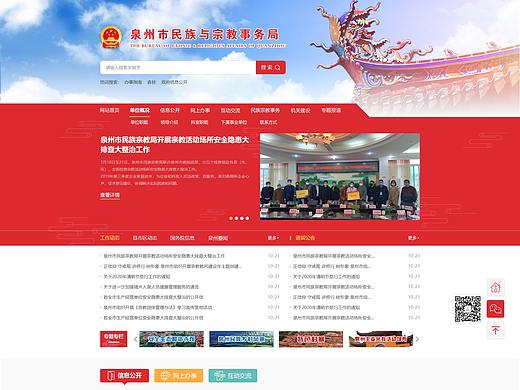 泉州市民族与宗教事务局试稿