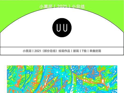 小黑泥（2021）小总结