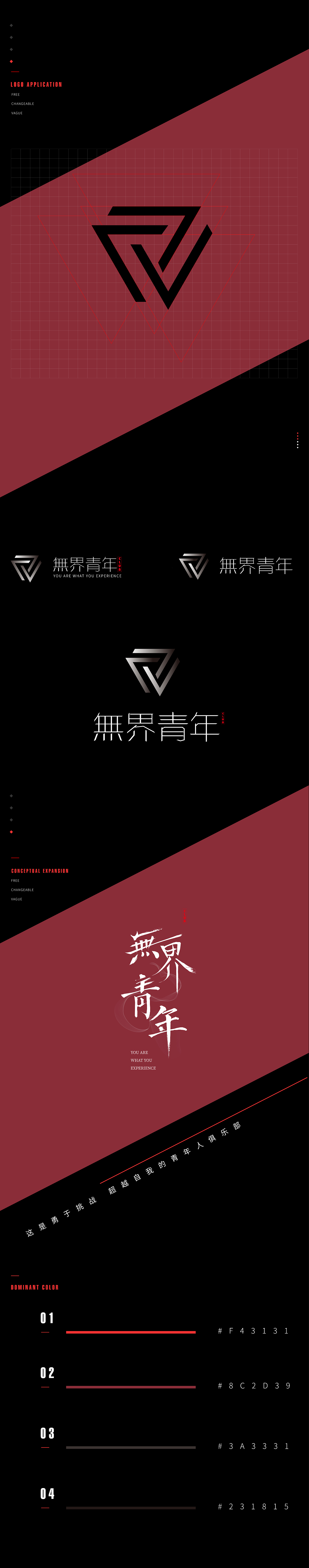 无界青年 品牌vi（图ZMTY5ODI0Nzc2） - 品牌 - 站酷设计师吞小面的一号鲨鱼原创素材 - 站酷ZCOOL