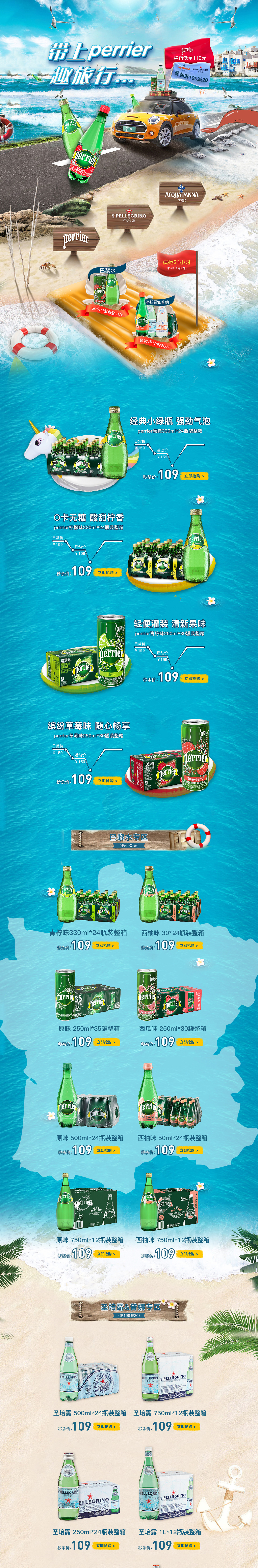 早期巴黎水的一些页面合集