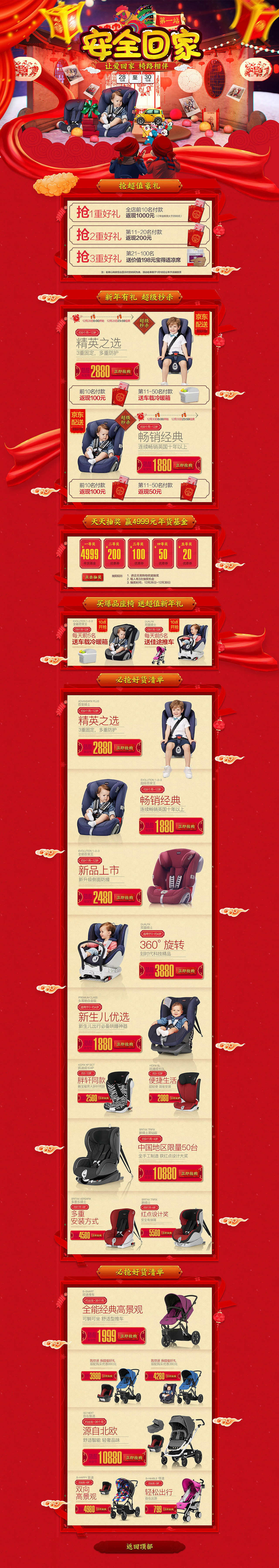 2016年安全座椅首页作品页面整理（图ZNjcwMDM4MTI=） - 电商 - 站酷设计师蓝雨欣原创素材 - 站酷ZCOOL
