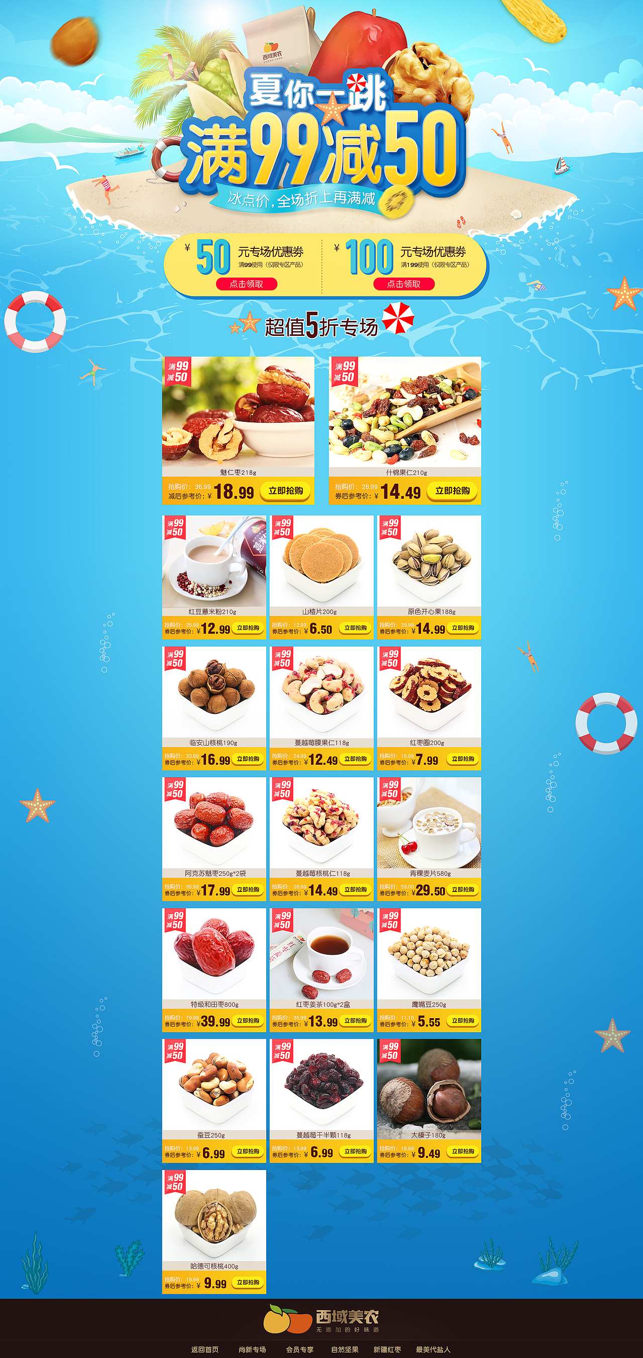 夏日冰爽二级页（图ZODU2Mzg2NjA=） - 电商 - 站酷设计师PEPE_原创素材 - 站酷ZCOOL