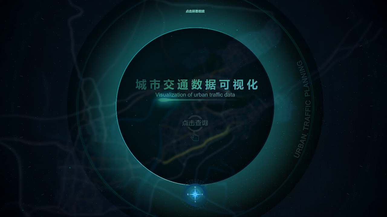 城市交通数据可视化（图ZOTY1NTYwODQ=） - 动效设计 - 站酷设计师饶RJH原创素材 - 站酷ZCOOL