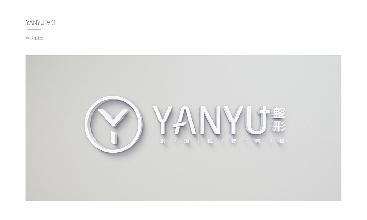 YANYU妍语医疗美容