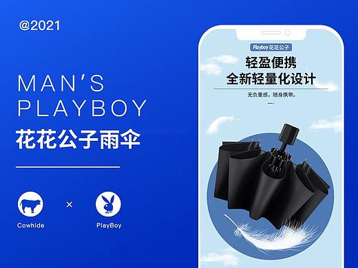 花花公子雨伞详情