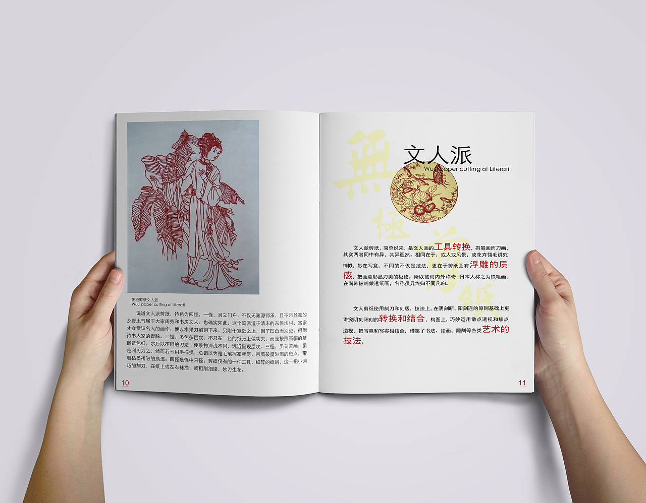 無(wú)極剪紙宣傳冊(cè)（圖ZMjkxOTI3NTEy） - 書(shū)籍/畫(huà)冊(cè) - 站酷設(shè)計(jì)師十金zx原創(chuàng)素材 - 站酷ZCOOL