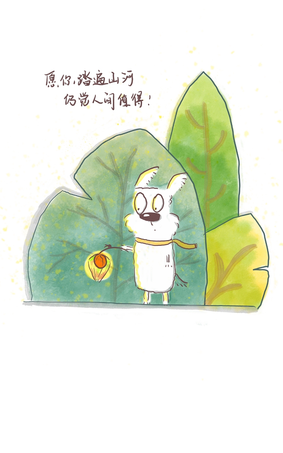 我在画里养了只狗子叫花生。