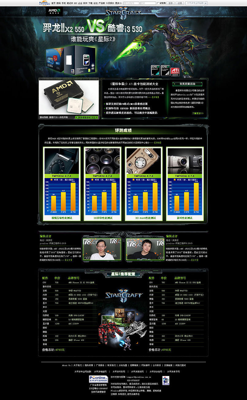 太平洋电脑网的专题们