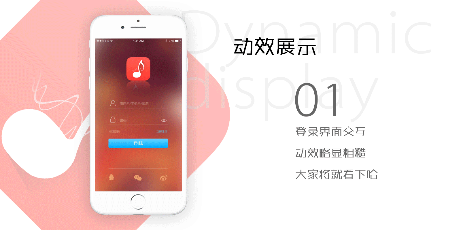 简单的动效，献丑了（图ZODI1ODcwNjg=） - APP界面 - 站酷设计师Adomsx原创素材 - 站酷ZCOOL