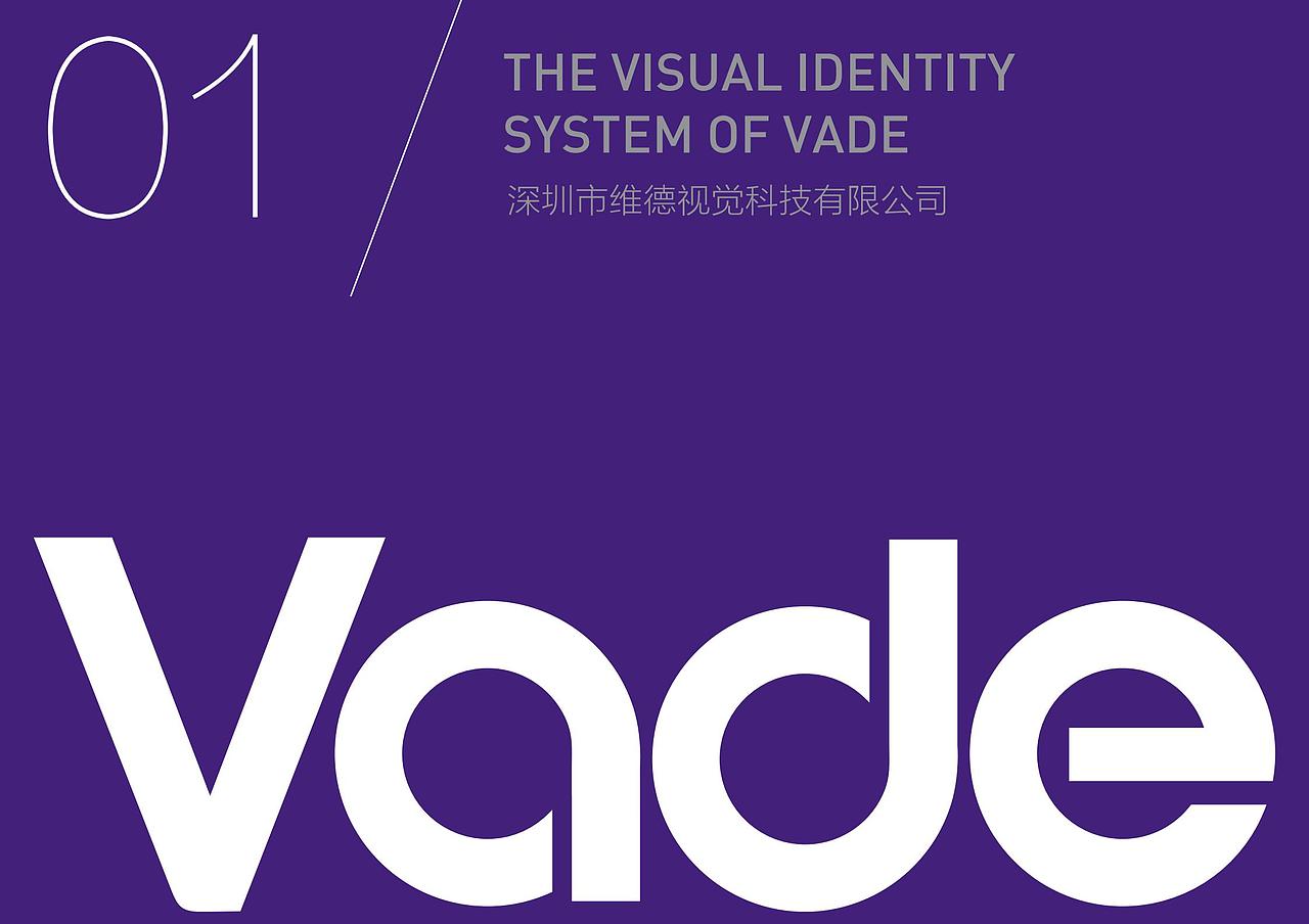 深圳市维德视觉科技VI基础及空间效果图