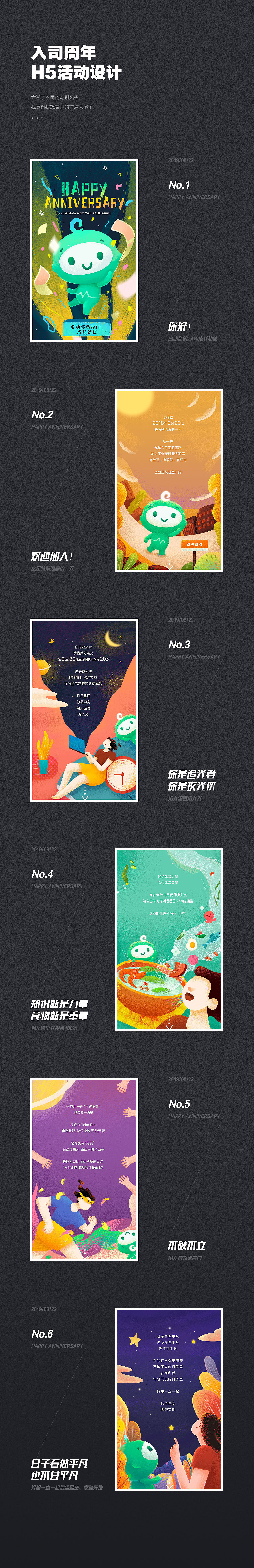 众安健康IP形象设计&H5活动设计（图ZMjA1MTU0MDg0） - IP形象 - 站酷设计师啤酒冲原创素材 - 站酷ZCOOL