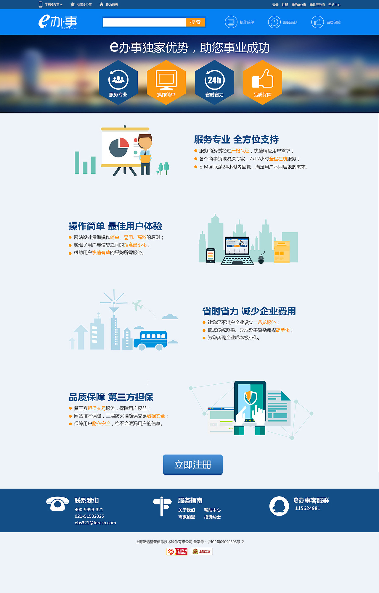 E办事-企业服务首选网站（图ZMzAzNTkzMzI=） - 企业官网 - 站酷设计师yuqingjie2008原创素材 - 站酷ZCOOL