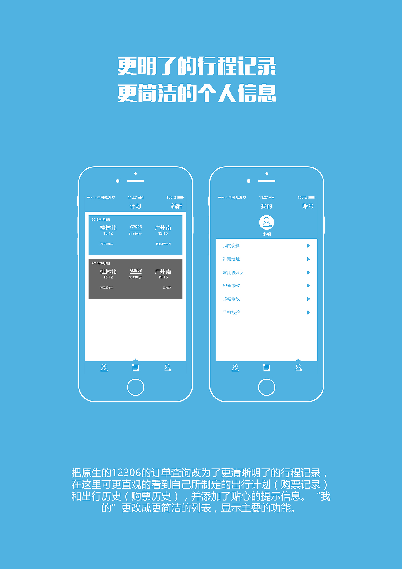 12306，改改更顺溜——我的“12306重新设计”（图ZNDAyNDczMTY=） - APP界面 - 站酷设计师NaiveM原创素材 - 站酷ZCOOL