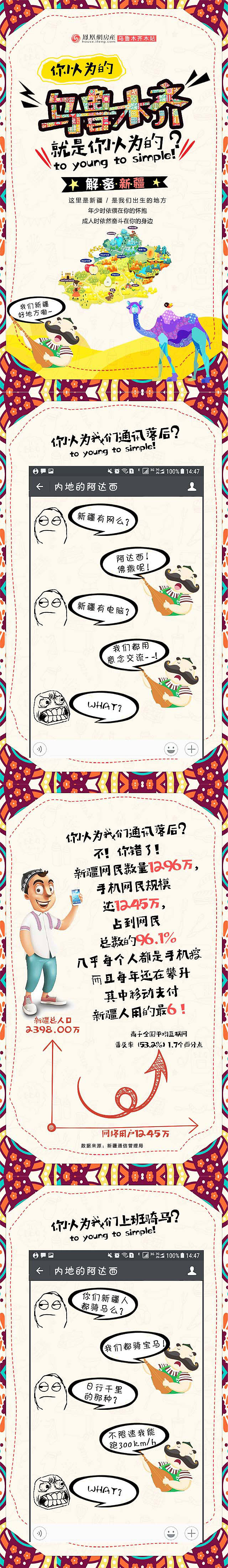 你以为的乌鲁木齐就是你以为的？（图ZMTIwODg4NDY0） - 宣传物料 - 站酷设计师AI创意工作室原创素材 - 站酷ZCOOL