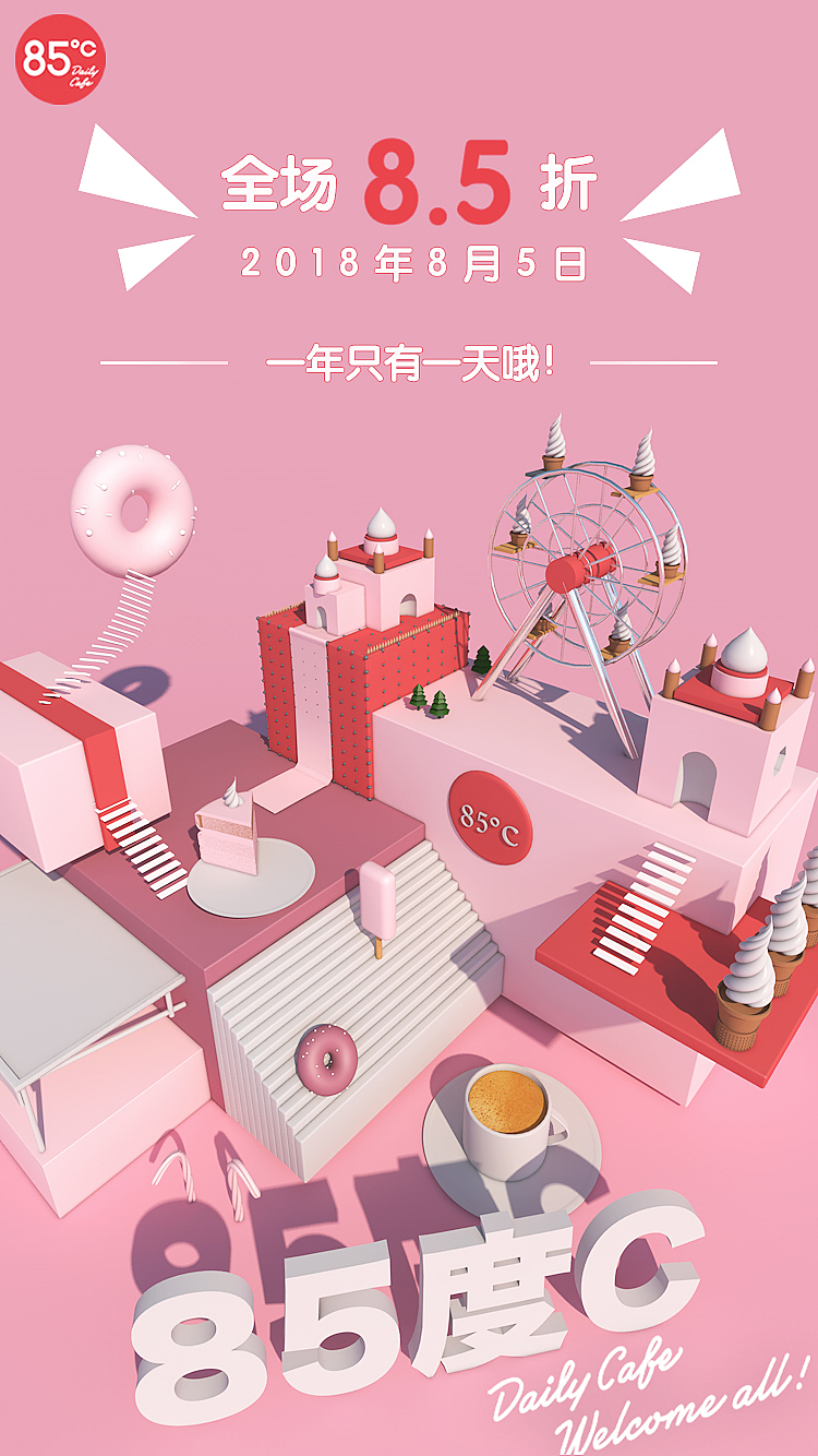 85度C海报（图ZMTMwMTc4MjY4） - 海报 - 站酷设计师快乐天堂jjj原创素材 - 站酷ZCOOL