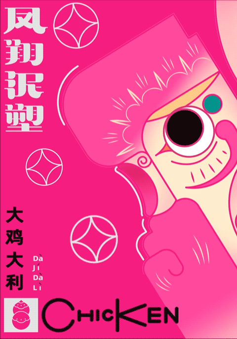 #2020青春答卷#《凤翔泥塑》图案再设计——毕业设计（图ZMjA3NjY3OTc2） - 图案 - 站酷设计师麇先生原创素材 - 站酷ZCOOL