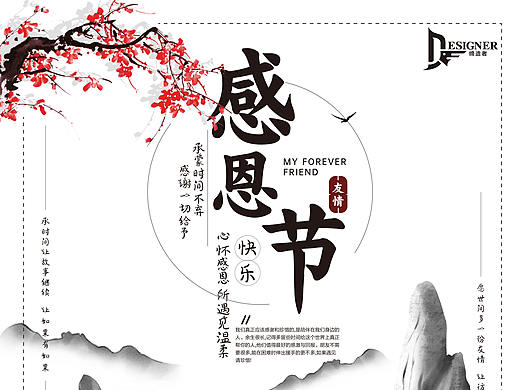 感恩节友情海报（个人主页-ZNDkyMzg1OTI=） - 海报 - 站酷设计师First严谨原创素材 - 站酷ZCOOL