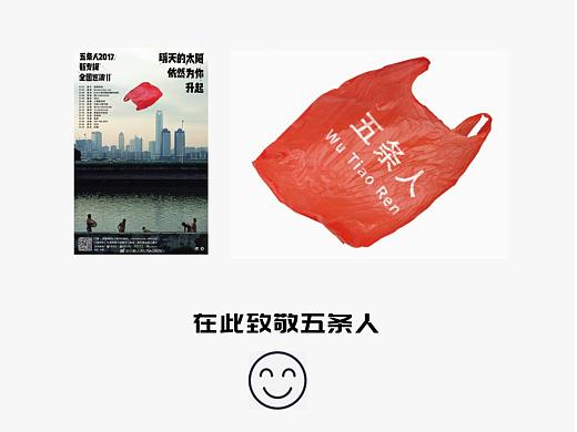 塑料袋的潮，我只认五条人