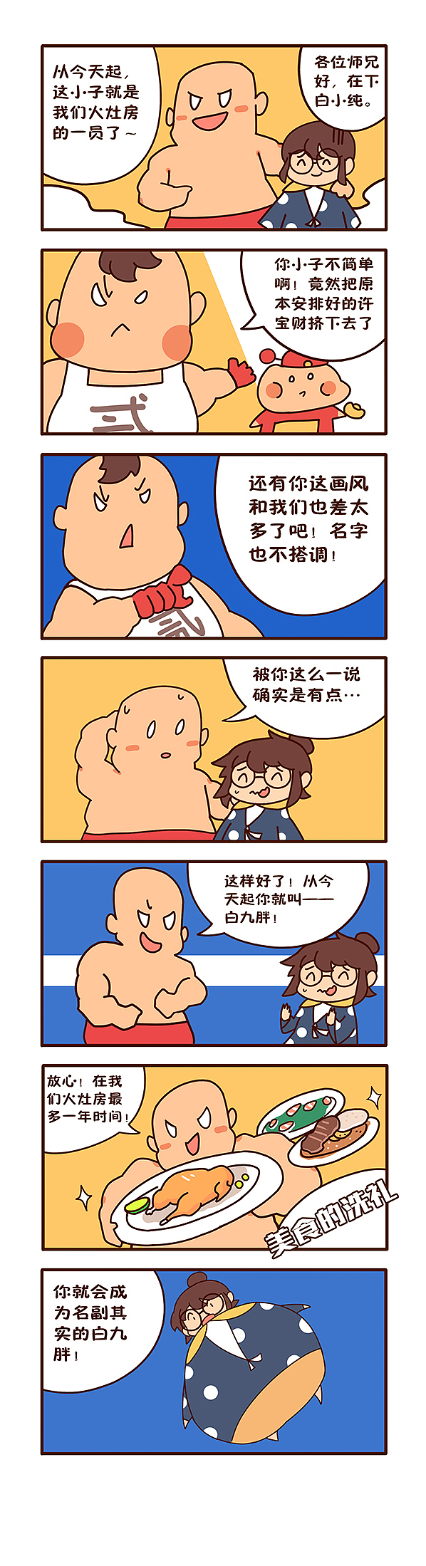 《一念永恒》条漫