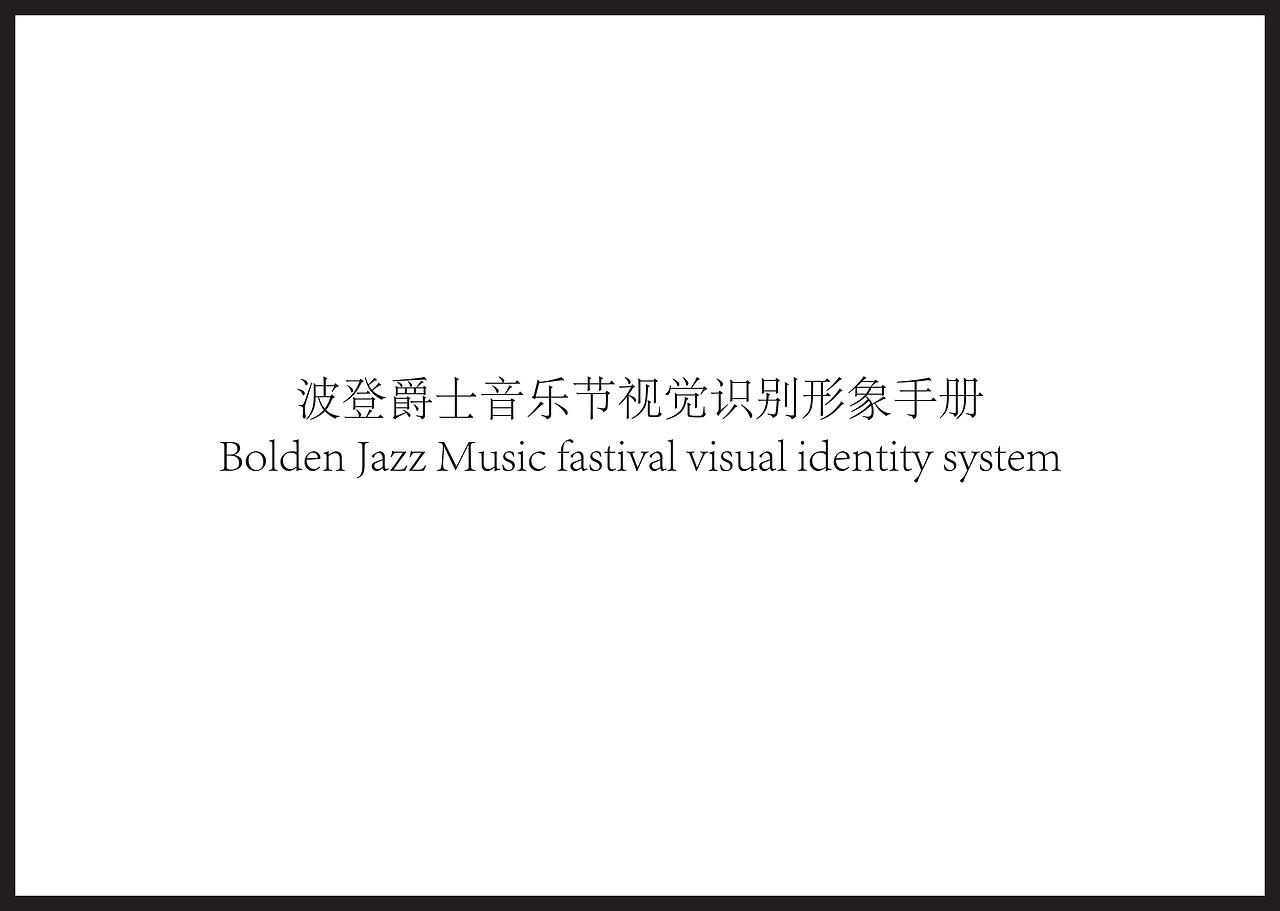 波登爵士音乐节vi手册（图ZMTA5NzIxMzM2） - Logo - 站酷设计师拾玖个原创素材 - 站酷ZCOOL