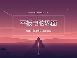 iPad界面设计