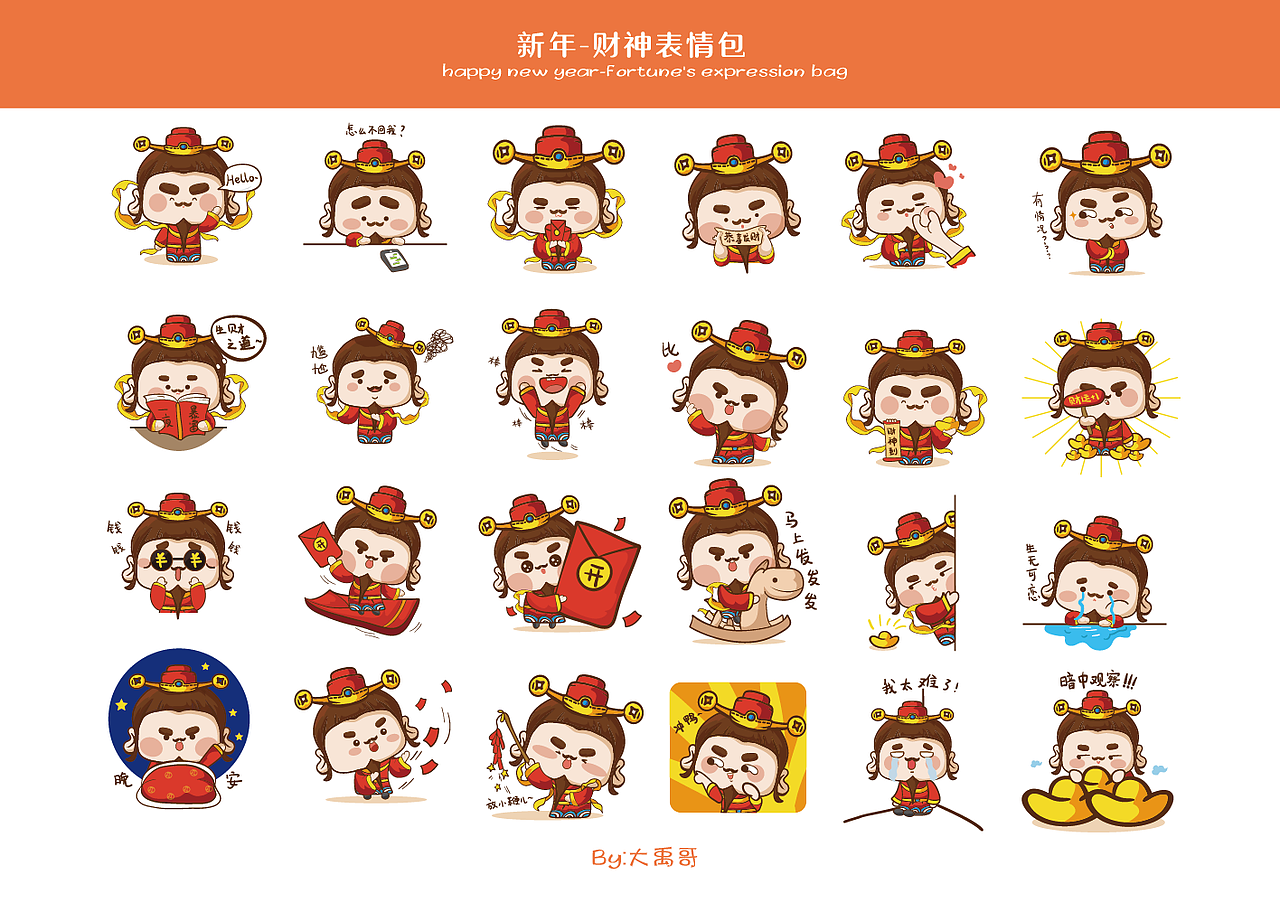 新年-财神表情包（图ZMTgzMzc3NzU2） - 商业插画 - 站酷设计师大禹哥Yuger原创素材 - 站酷ZCOOL