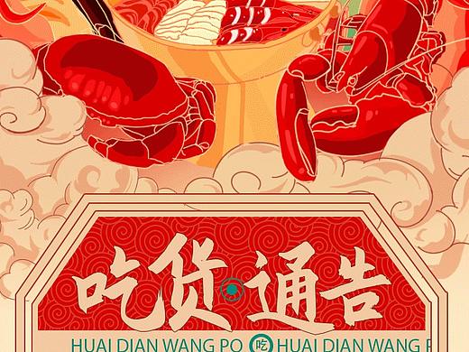 王婆大虾微信长图推广