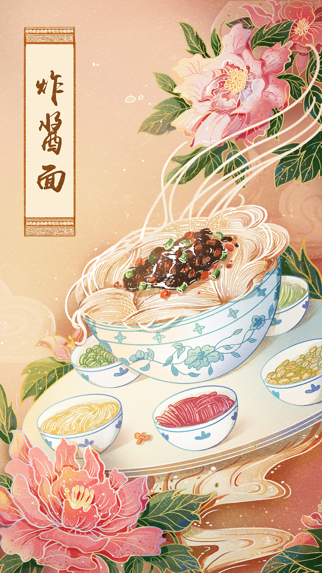 北京美食系列插画