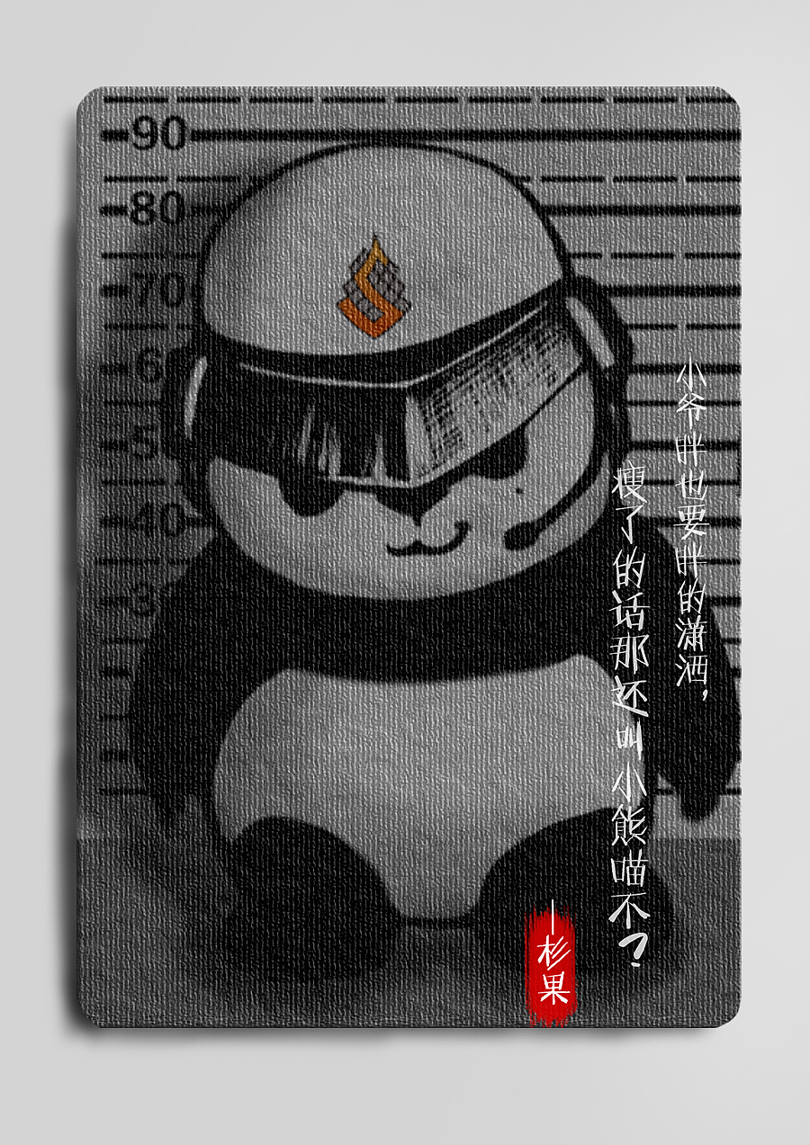 杉果吉祥物设计——小熊猫“杉果”(图ZNDEyODkyNTI=) - 品牌 - 站酷设计师GOD漫右原创素材 - 站酷ZCOOL