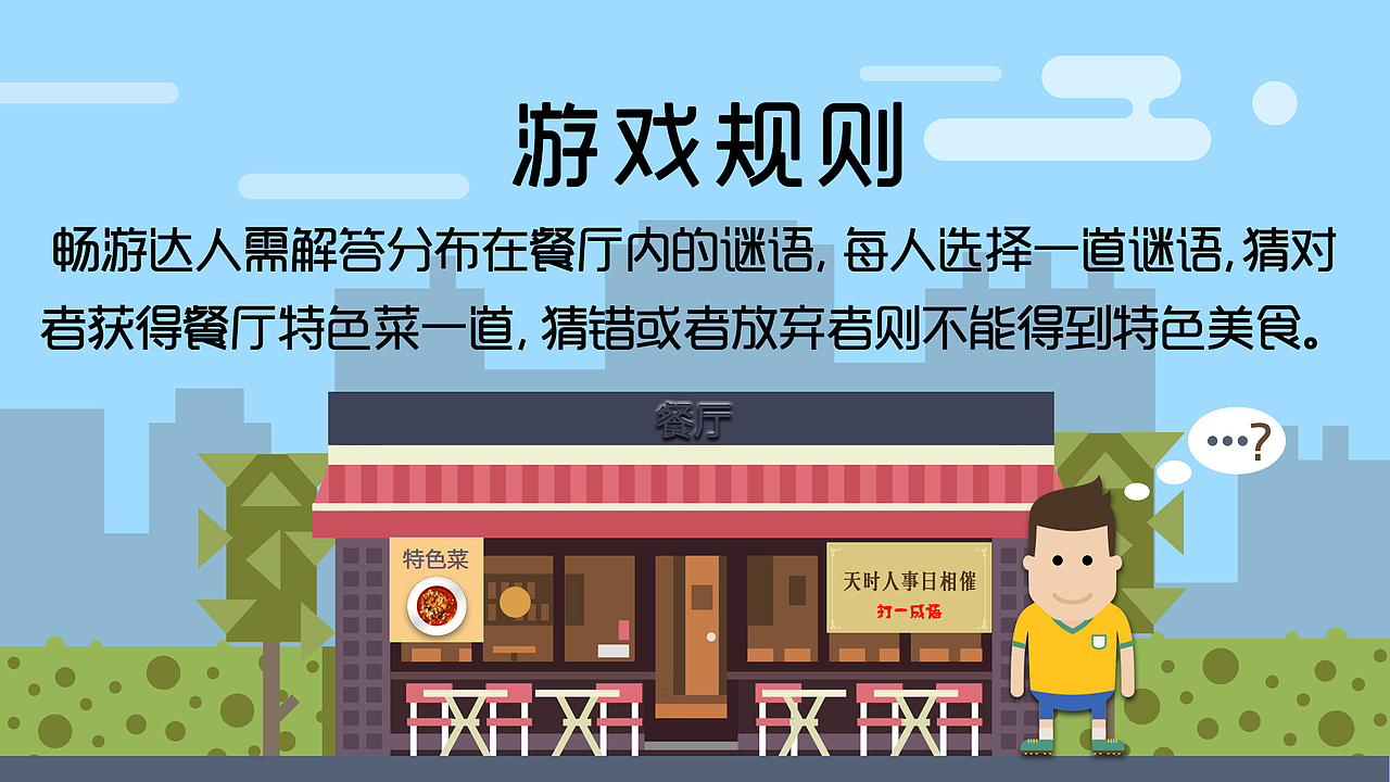 游戏规则插画设计（图ZMTA2NzA5Mzcy） - 艺术插画 - 站酷设计师天晴工作室原创素材 - 站酷ZCOOL